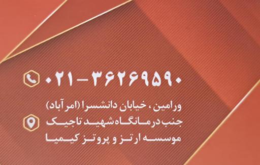 موسسه ارتز و پروتز کیمیا