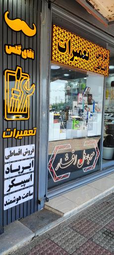 عکس موبایل افشار