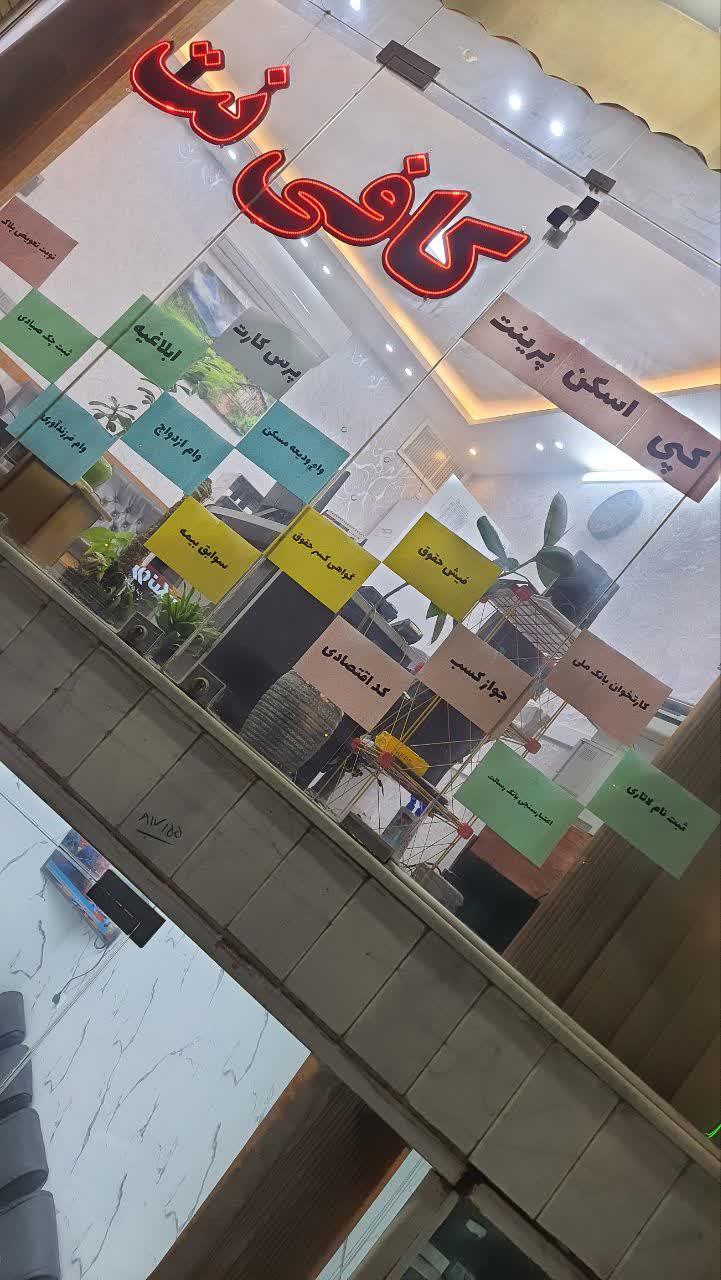 عکس کافی نت تیک