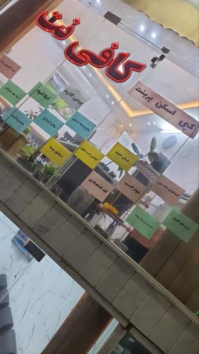 عکس کافی نت تیک