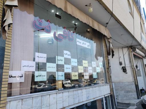 عکس کافی نت تیک