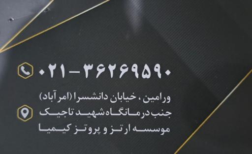 موسسه ارتز و پروتز کیمیا