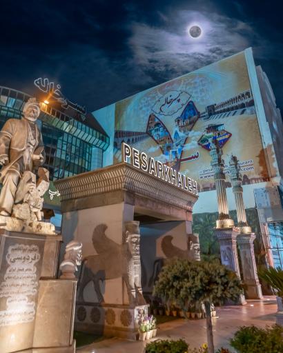 رستوران پسرخاله