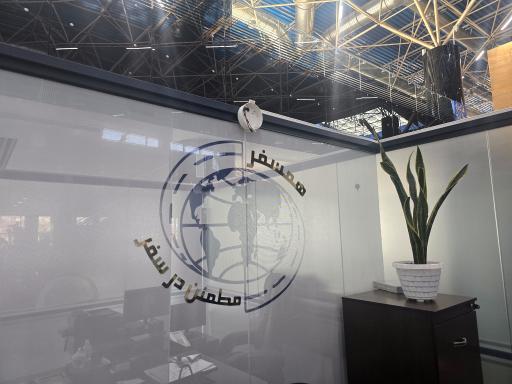 عکس پایانه مسافربری شرق