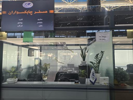 عکس پایانه مسافربری شرق