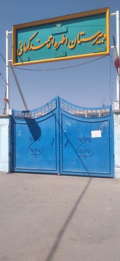 عکس مدرسه ارجمند کرمانی