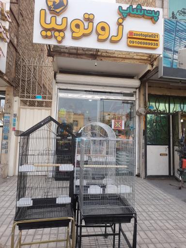 پت شاپ زوتوپیا