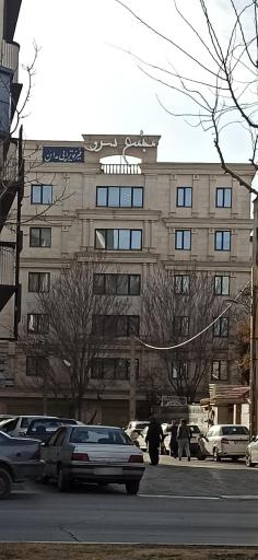 عکس ساختمان پزشکان سرو