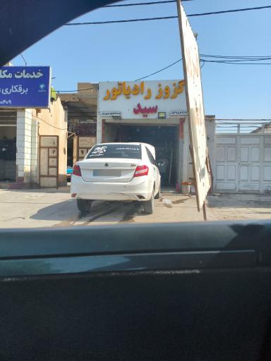 عکس اگزوز سازی سید