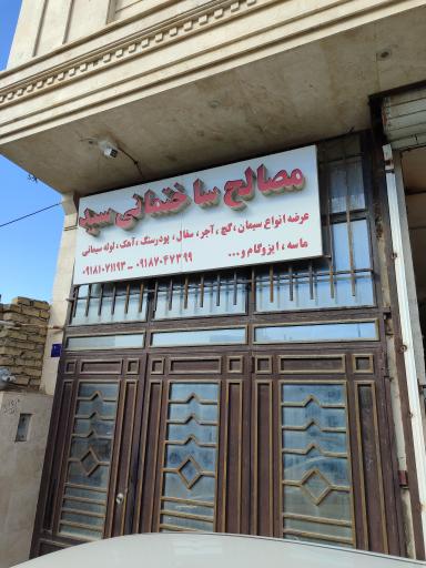 عکس مصالح ساختمانی سید