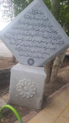 عکس پارک بیشه
