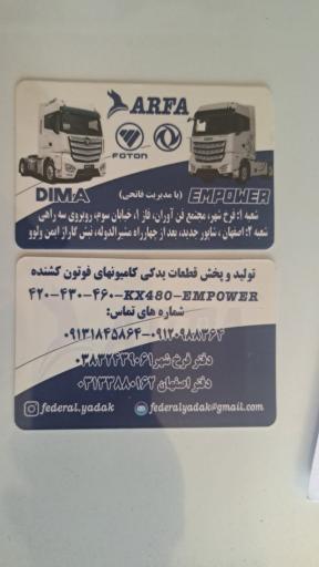 عکس فروشگاه مرکزی، هوو، دانگ فنگ، فراز، فاو