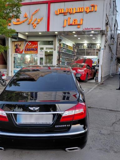 عکس اتوسرویس بهار