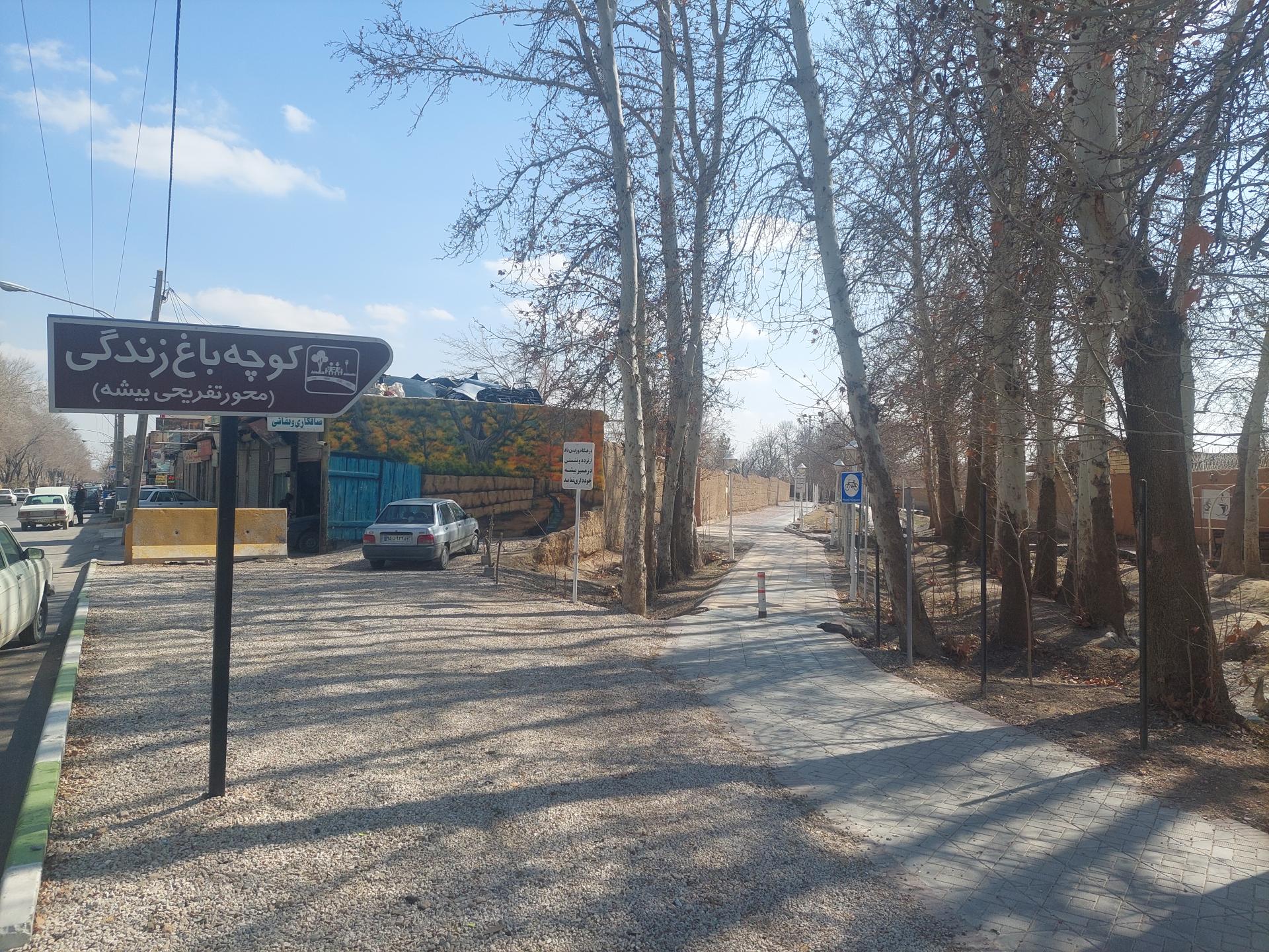 عکس پارک بیشه