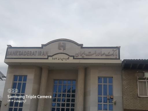 عکس بانک صادرات، شعبه لیوان