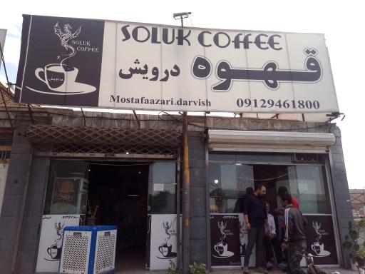 عکس قهوه درویش