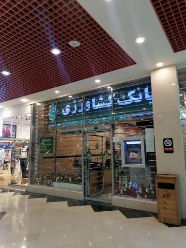 بانک کشاورزی پردیس
