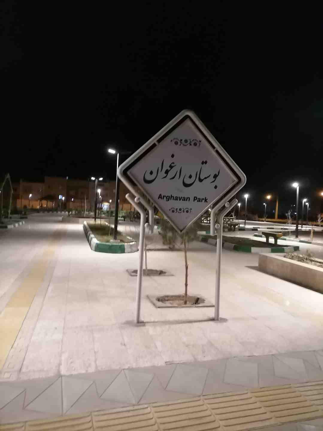 عکس بوستان ارغوان 