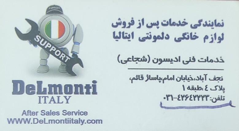 عکس تعمیرگاه ادیسون