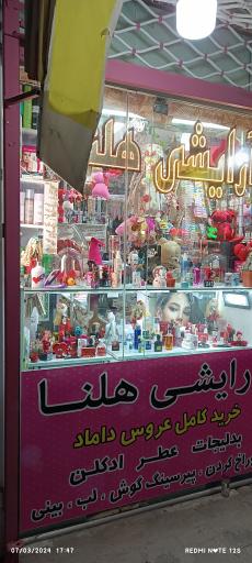 عکس آرایشی هلنا