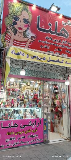 عکس آرایشی هلنا