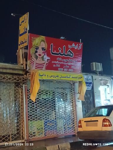 عکس آرایشی هلنا