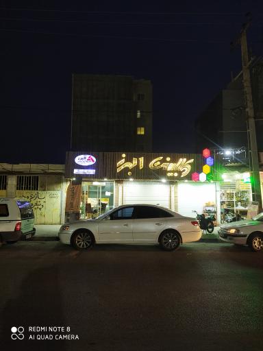 عکس کابینت البرز صمیمی 