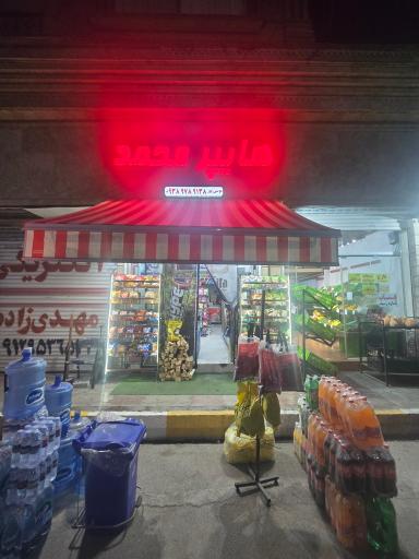 عکس هایپر محمد