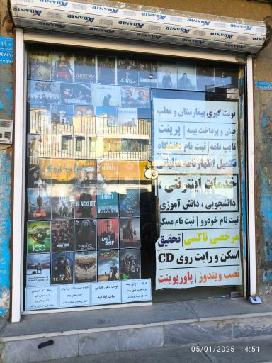 عکس کافی نت پوریا