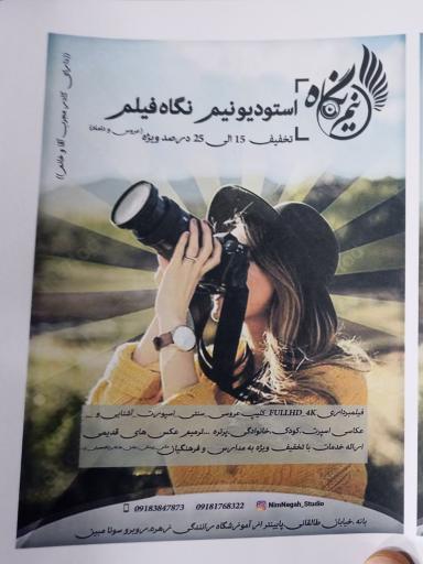 نیم نگاه فیلم