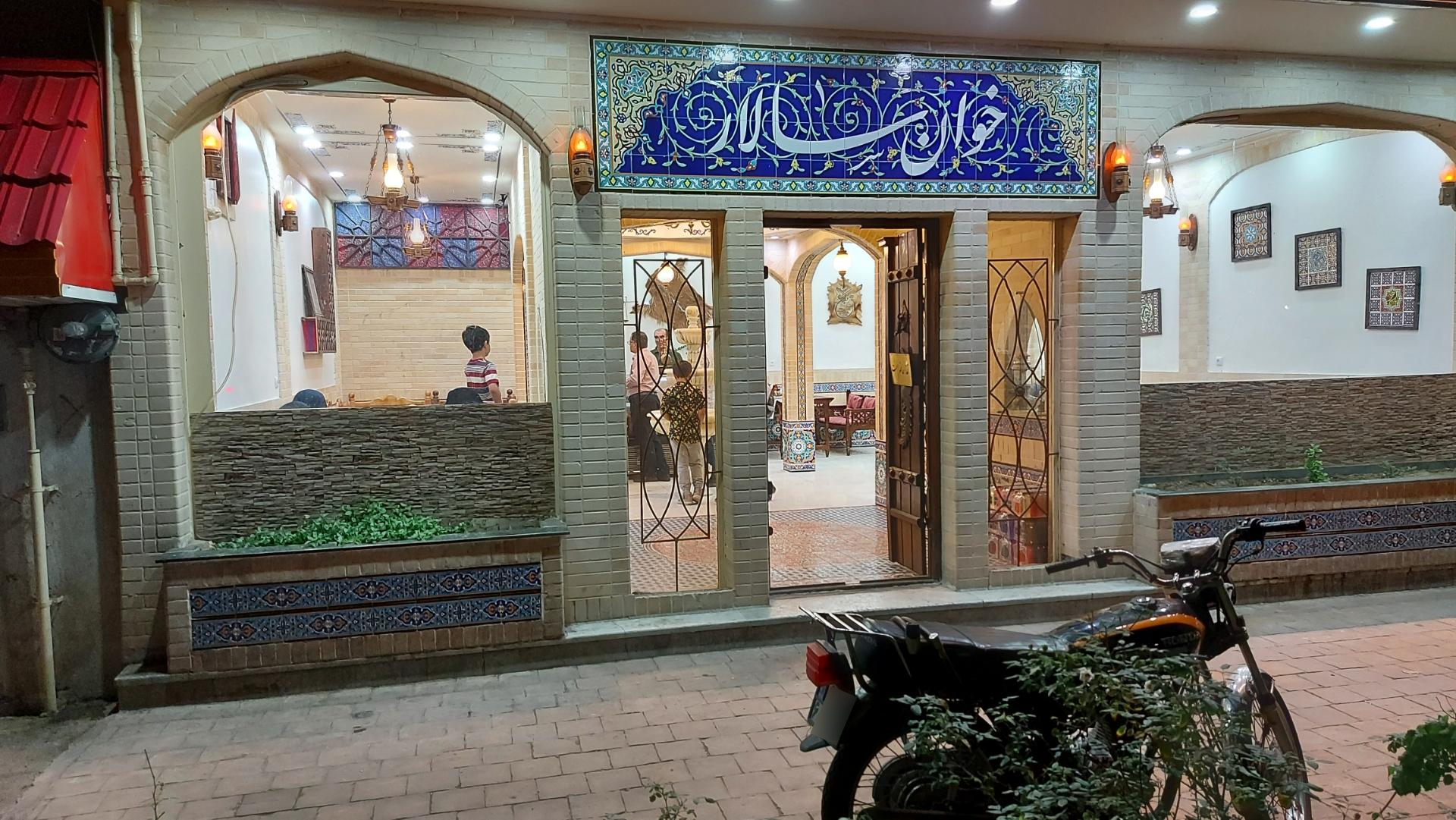 عکس کباب بناب خوان سالار