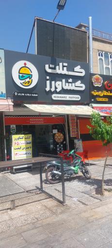 عکس کتلت کشاورز