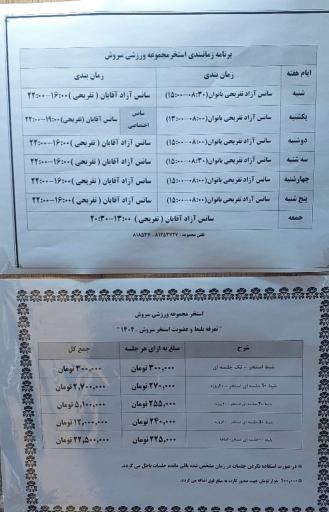 عکس استخر سروش