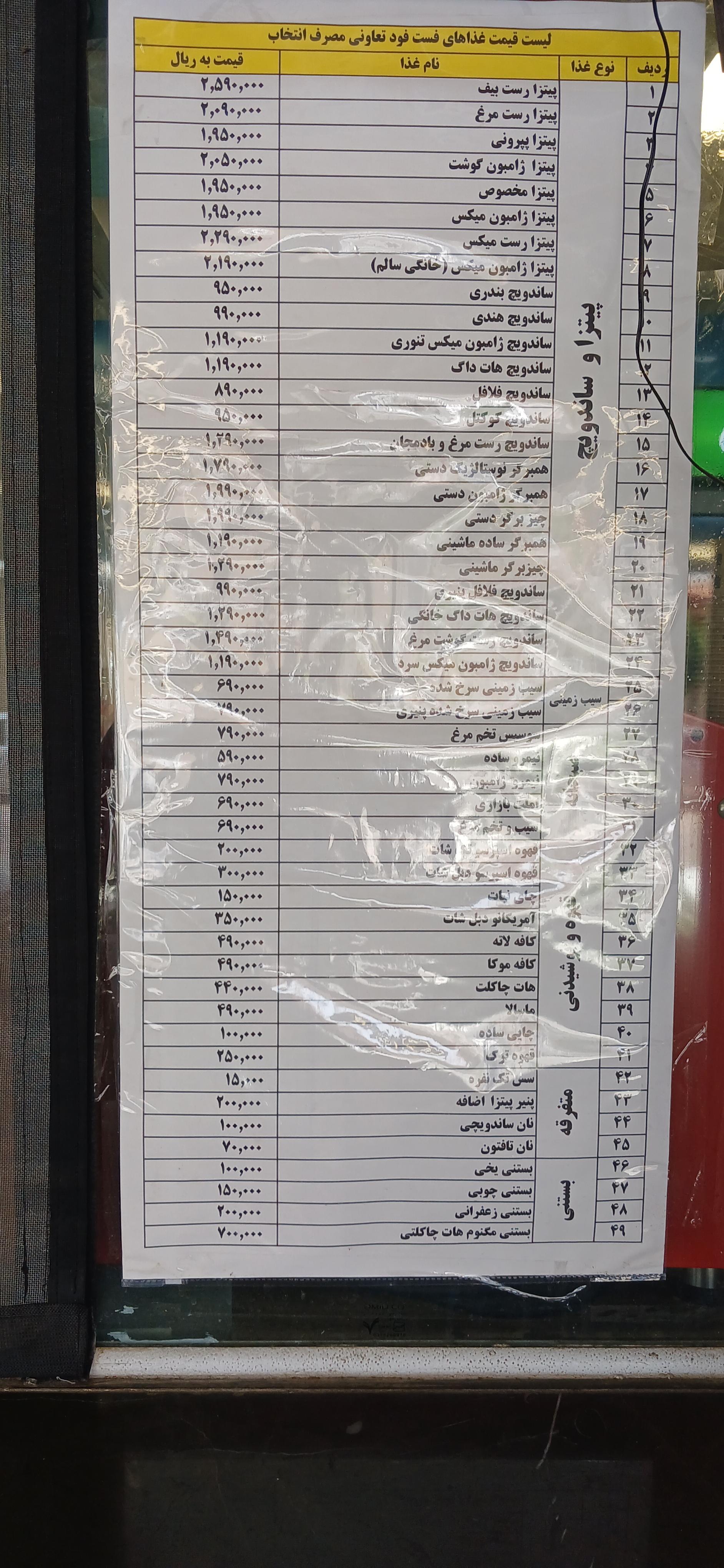 عکس فست فود تعاونی مصرف انتخاب