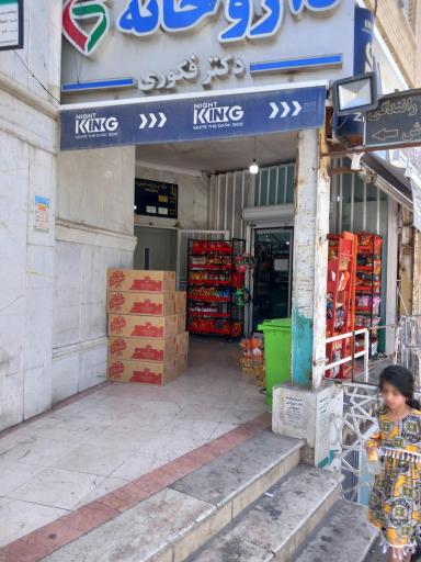 عکس آموزشگاه رانندگی کورش 