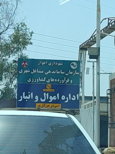 عکس سازمان ساماندهی مشاغل شهری و فرآورده های کشاورزی 