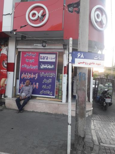 عکس افق کوروش ( شعبه مشهد رسالت 68)