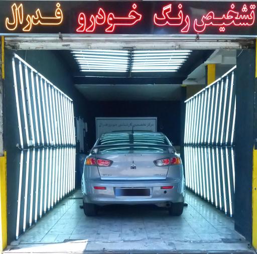 عکس کارشناسی و تشخیص رنگ خودرو فدرال