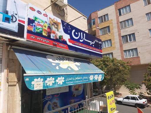 عکس هایپر مارکت بهاران