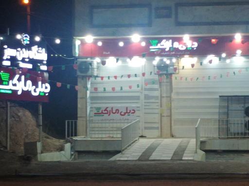 عکس دیلی مارکت 