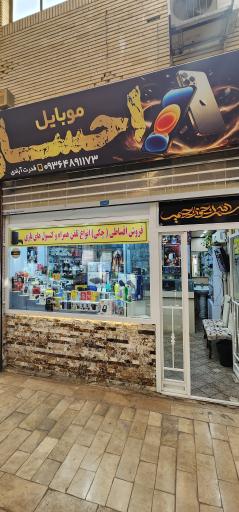 فروشگاه موبایل احسان