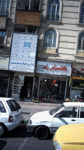 عکس ساختمان سینا
