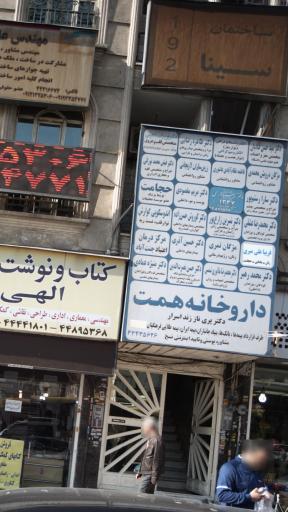 عکس ساختمان سینا