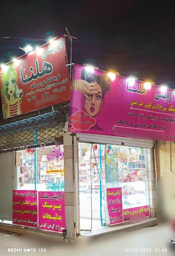 عکس آرایشی هلنا