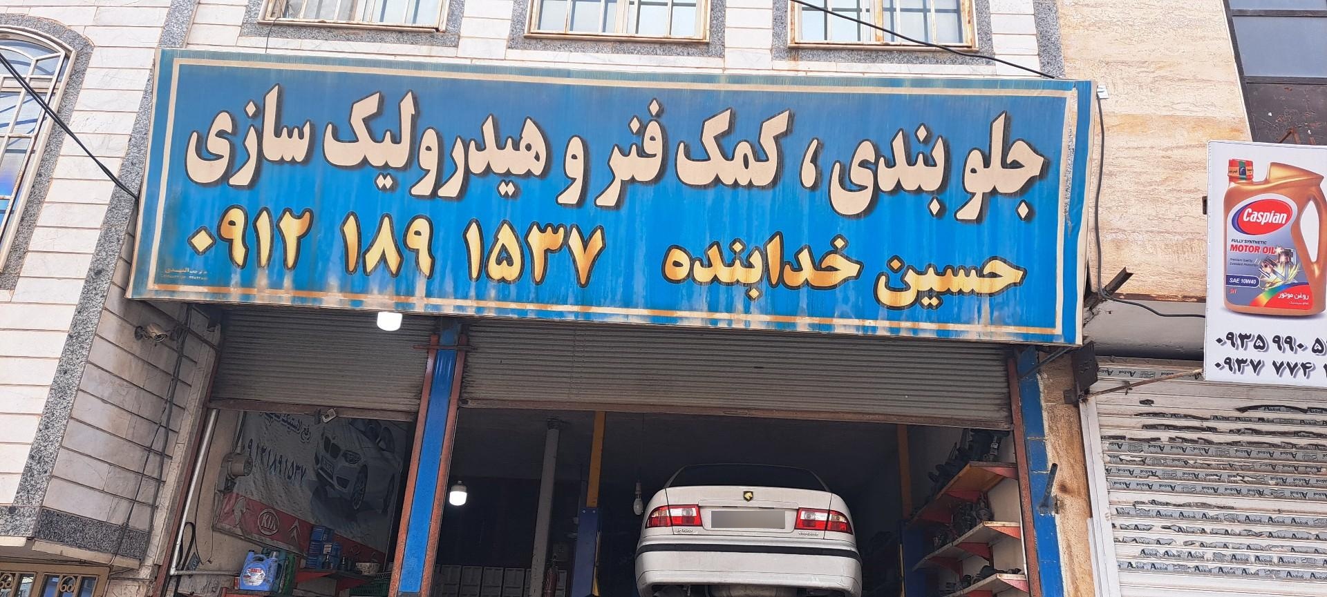 عکس جلوبندی سلطان حسین خدابنده‌لو 