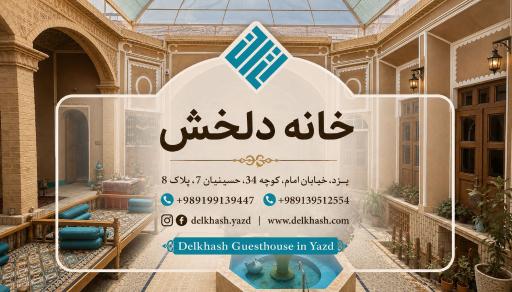 عکس اقامتگاه دلخش