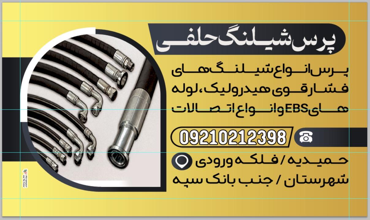 عکس پرس شیلنگ و پیچ مهره حلفی
