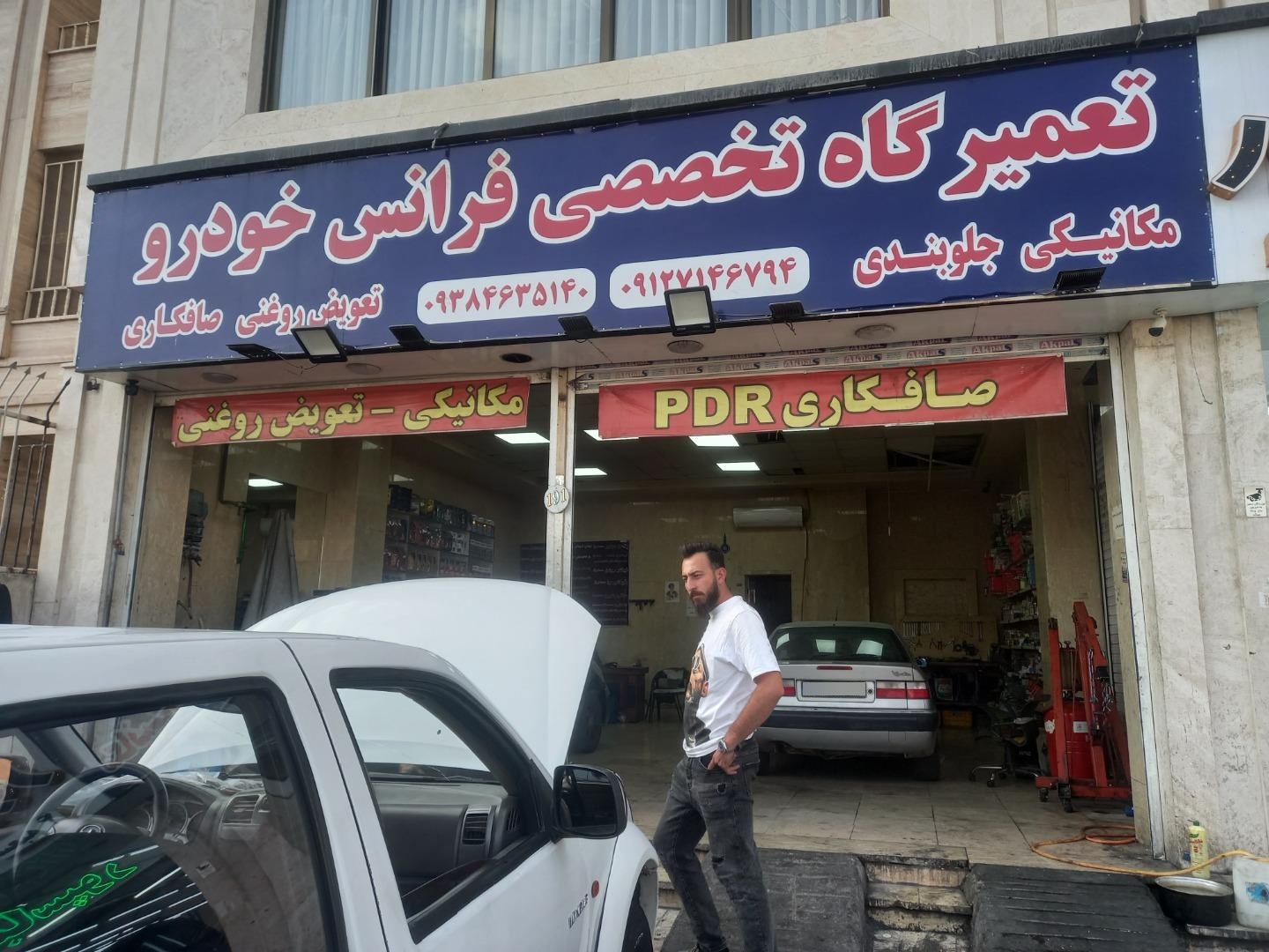 عکس تعمیرگاه تخصصی فرانس خودرو