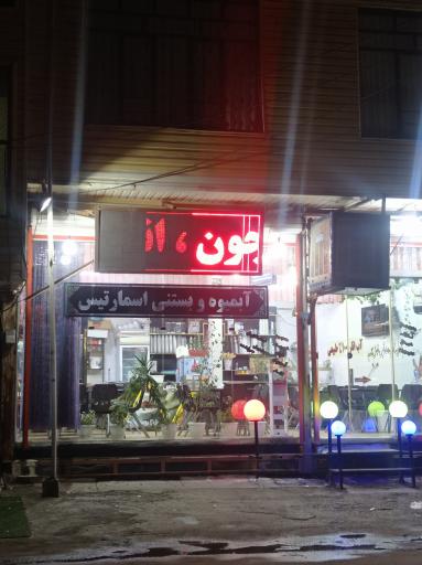 عکس کافه بستنی اسمارتیس