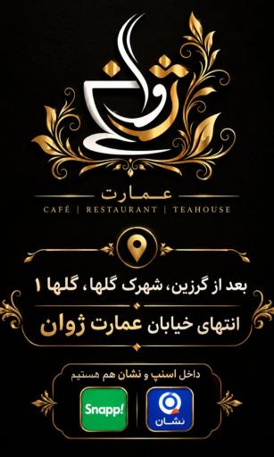 عکس عمارت ژوان